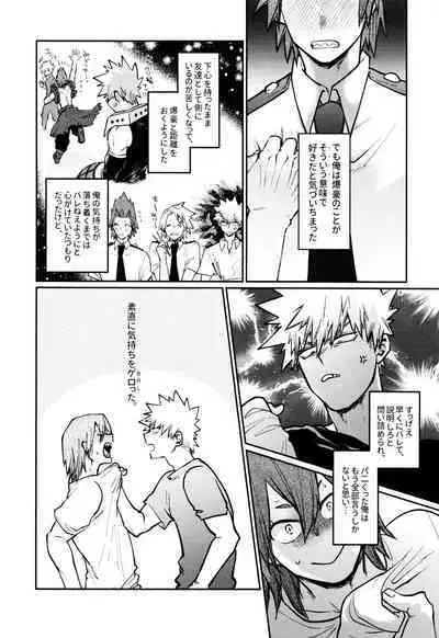 Otete Tsunaide Koe Takaraka ni