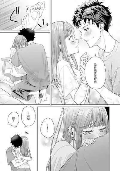 Yuunou Engineer ni wa Ura no Kao ga Aru Watashi o Kaihatsu suru Dekiai Step | 能干程序员隐藏的一面 把我“开发”的溺爱步骤 1-16