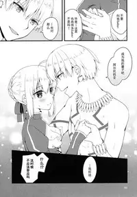 (C91) [Anko ni Gohan (Asazuki Norito)] Chaldea no Osama-tachi (Fate/Grand Order) [Chinese]