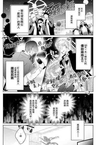 Densetsu no Yarichin VS Teppeki no Shiriana | 传说级炮王vs铁壁屁眼 恋人篇 Ch. 06-10