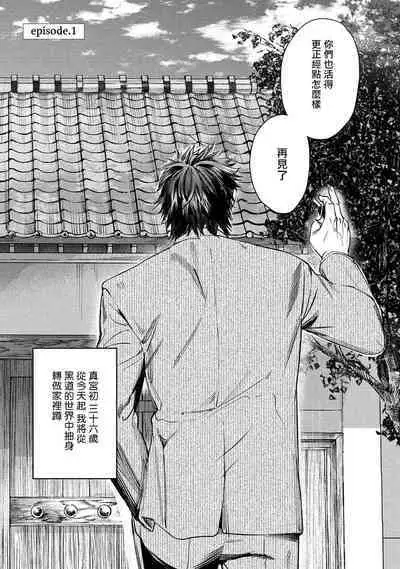 Hajime no Koi | 初始之恋 Ch. 1-4