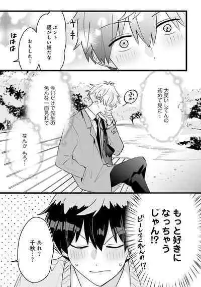 Shishunki ni wa Me no Doku desu