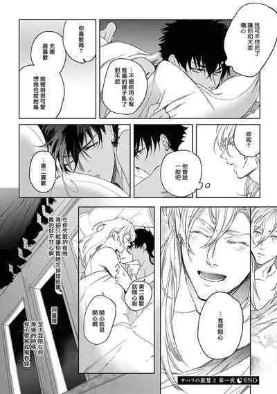 Sahara no Kuro Washi 2 side Alkil | 撒哈拉的黑鹫2 | 雨夜的月亮 前篇+后篇 | 第一夜 - 第二夜