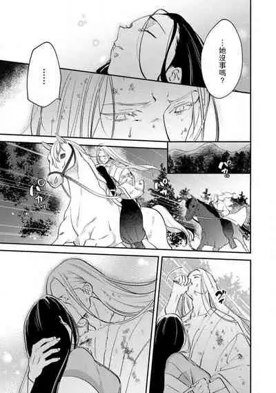 Oeyama suimutan utsukushiki oni no toraware hime | 大江山醉夢逸話 美麗的鬼與被囚禁的公主 Ch. 1-12 end