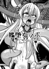 (C84) [NULL Mayu, Izanagi (Chimosaku, Otoo)] Kan Ochi Lab (Kantai Collection -KanColle-, Watashi ga Motenai no wa Dou Kangaetemo Omaera ga Warui!)