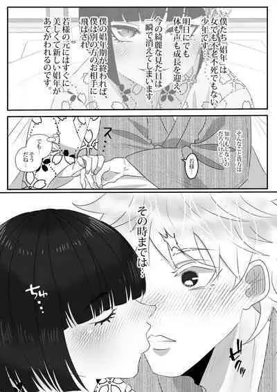 夜伽娼年