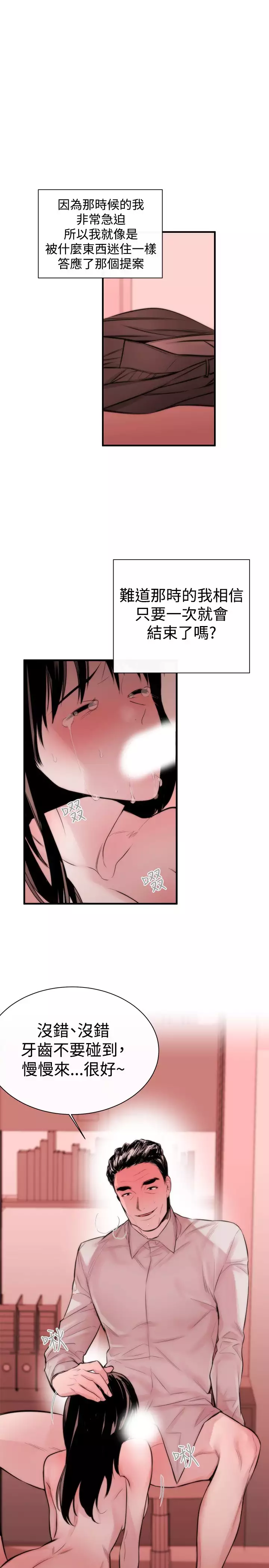 Female Disciple 女助教 Ch.1~8 中文