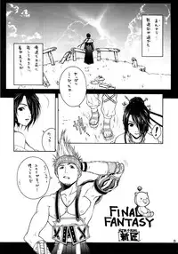 [IRODORI (SOYOSOYO)] Matataki (Final Fantasy X)