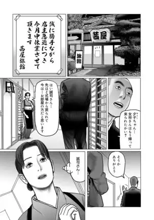 Netorare Jukubo no Tsuyameki