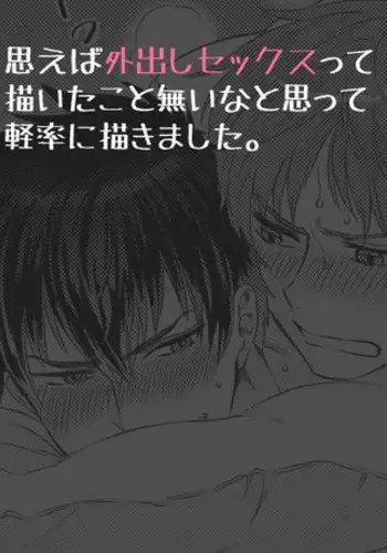 [アシガル丸] そとだしセッ久