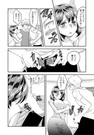 Dameyo, Otou-san ga Kizuichau…〜 Musuko no Iyarashi Douga wo Miteshimatta Gibo 〜1-6