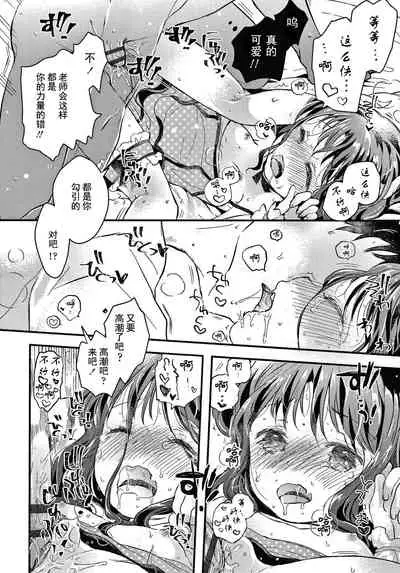 Sailor Fuku to Dokusen CHU Ch. 1-3