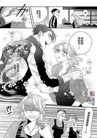 [Sassa Man] Oni no Hana Sagashi 1-6 | 鬼之花寻记~01-06话 [Chinese] [橄榄汉化组] [Digital]