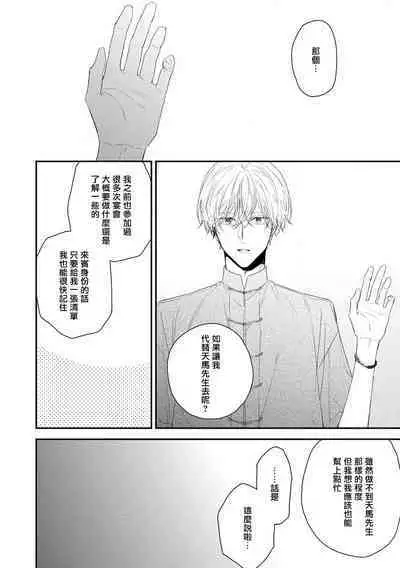 Shirayukihime ni Kuchizuke | 亲吻白雪姬 act.15-19