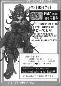 (C68) [Studio★ParM (Fujiwara Noriwo, Kotobuki Utage, Tanaka Naburo)] PM06 Ichigo Gari (Ichigo 100%)