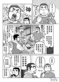 (Nikudarake!!!!!! Gachinko Butoukai in chaos) [SUVWAVE (SUV)] Onaji Kama no Meshi 1 | 同一屋檐下 1 [Chinese] [黑夜汉化组]