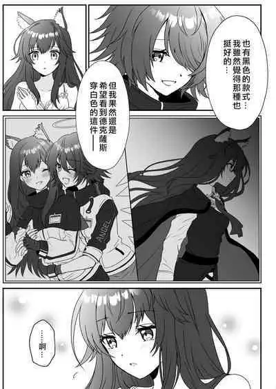 [Arche d'espoir (Chiwa)] Atashi no Kawaii Ookami-chan | 我可爱的小黑狼 (Arknights) [Chinese] [矢来夏洛个人汉化] [Digital]