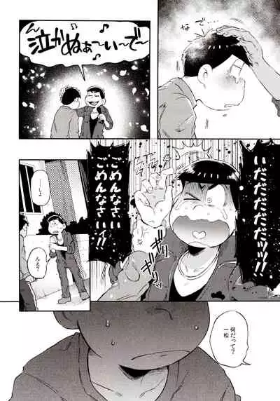 (Kahou wa Nete Matsu Shunmin 2018) [Momoiro-netsuduki (Kisaki Nana)] Momoiro-netsuduki Soushuuhen Sairoku (Osomatsu-san)