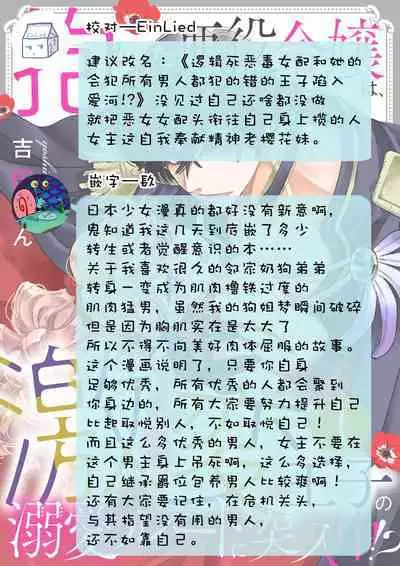 Dakareta Akuyaku Reijou wa, Gekihen Ouji no Dekiai Route ni Totsunyuuchuu!? | 被深拥的反派千金进入反套路王子的强宠攻略线!? 1-6