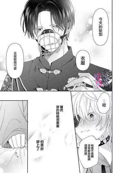 [ sugaya tiyo] itto osananazimi ha gaman deki na i- kyuuketu ni sasoi in saku you ga aru nante ki i te nai！～01-04｜专情的青梅竹马没法忍耐~我没听说过吸血會有催淫效果！~01-04话[中文] [橄榄汉化组]