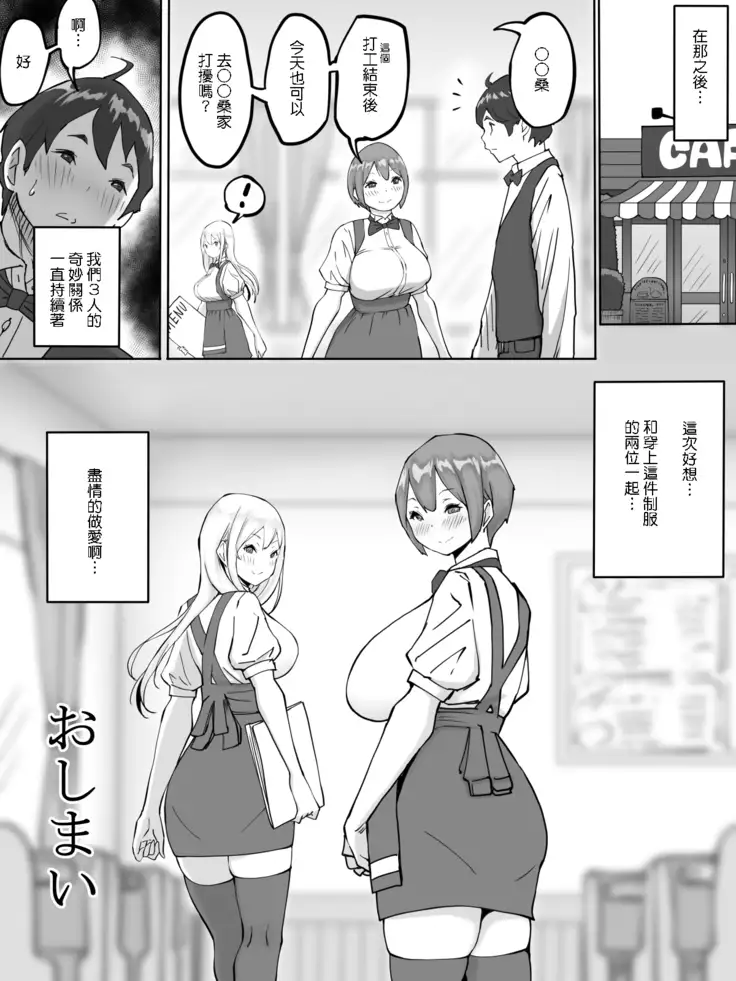 Boku ni SeFri ga Dekita Riyuu ~Beit Saki no JK Hen~