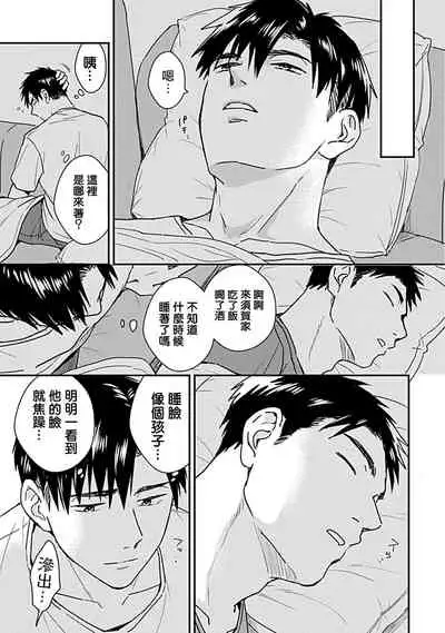 [Michi] Ore wa Omae no Ushi Janai! | 我不是你的牛! Ch. 1-2 [Chinese] [拾荒者汉化组] [Digital]