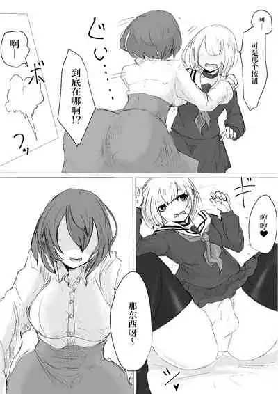 [Dendou Monaka] Mesuiki Switch Konna Kawaii Ko ga Otokonoko na Wake Nai‼ ︎[Chinese] ︎[透明声彩汉化组]