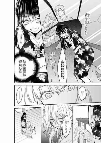 [Toiro] Anata no Otto, Netotte masu. ~Shinya no Esthe de Nurunuru Sounyuu 01-20