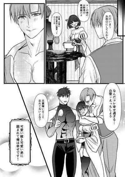Tensei Shirayuki to Futago no Kobito no Dekiai Kyokon 3P
