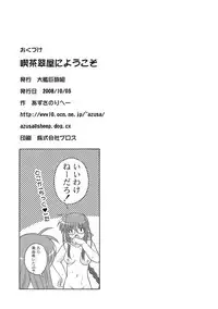 (SC41) [Taikan Kyohougumi (Azusa Norihee)] Kissa Midoriya ni Youkoso | Welcome to Midoriya Cafe (Mahou Shoujo Lyrical Nanoha) [English] [desudesu]