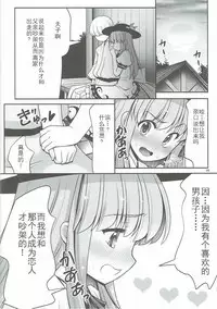 (Reitaisai 14) [Yosutebito na Mangakaki (Tomoki Tomonori)] Koibito no Furi shite Naka ni Dashite... (Touhou Project) [Chinese] [靴下汉化组]