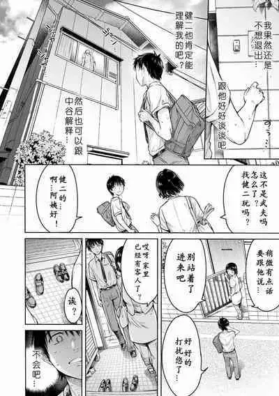 Kanojo ni Kokuhaku Suru Mae ni Tomodachi ni Nakadashi Sareta... 1—7