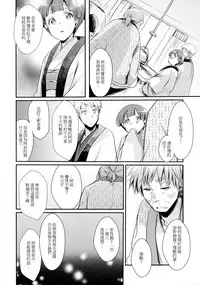 (C90) [TWILIGHT DUSK (Aya)] Kakeochi Shoujo Netorare ~Yukizuri ni saku Sumire~ [Chinese]