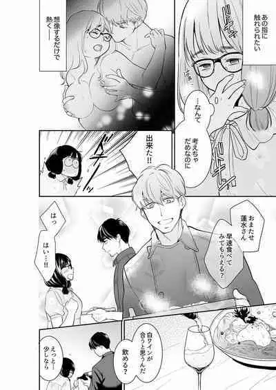 [Toiro] Anata no Otto, Netotte masu. ~Shinya no Esthe de Nurunuru Sounyuu 21-38
