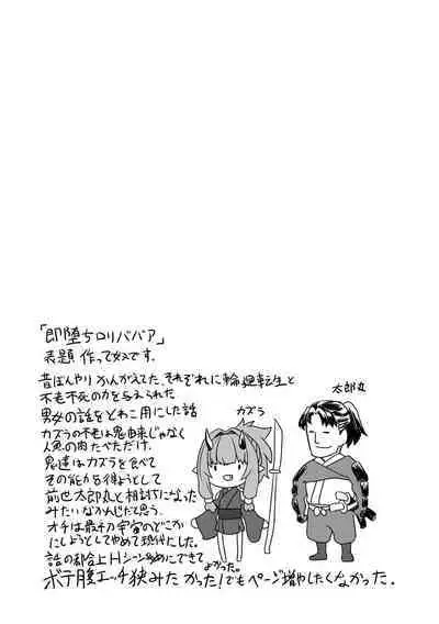 Sokuochi Loli-BBA