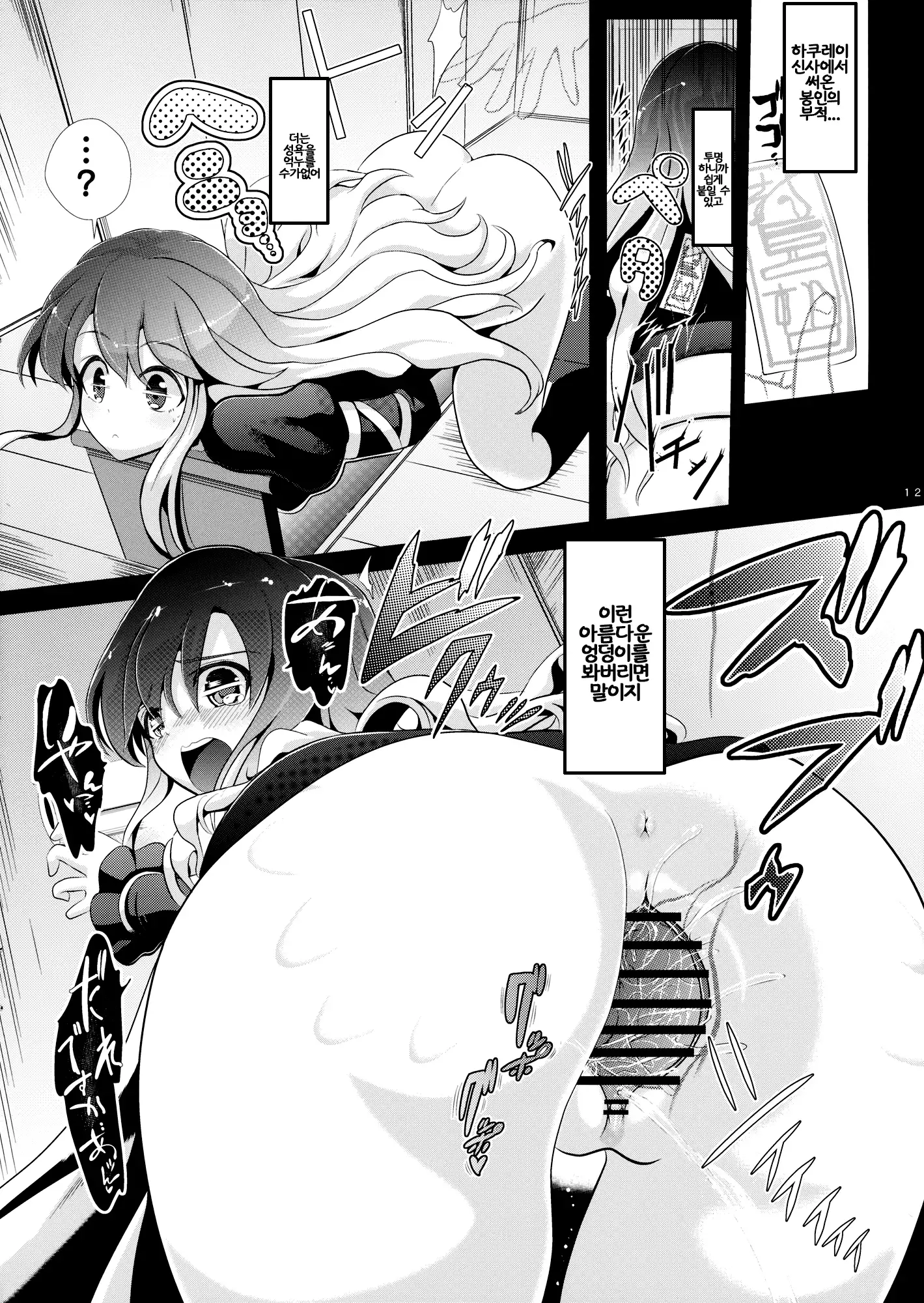 Touhou Toumei Ningen 3 Myouren Temple