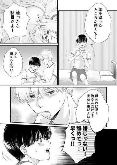 Inkya ga Class no Ninkimono ni Yokjyousareta