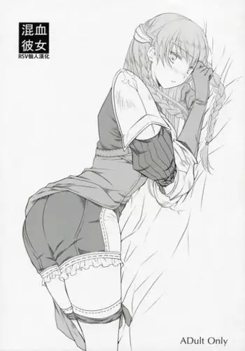 (C79) [LOVE# (Louis & Visee)] Konketsu Kanojo (Tactics Ogre) [Chinese] [RSV个人汉化]