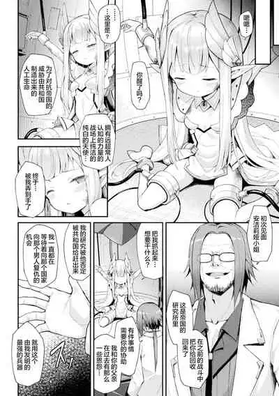 Senhime Tenraku Angelia