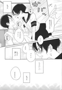 [HT! (Nori)] Koisuru Chiisana (Shingeki no Kyojin)
