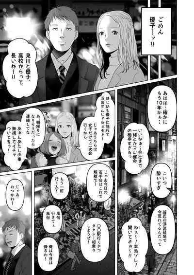 [Torotoro Yume Banana (Yumeki Banana)] Zettai, Naisho ni Dekimasuyo ~Jimi Kyonyuu Muchimuchi Kouhai ga Kanojo Mochi no Ore ni Semattekite Dosukebe Uwaki Namanakadashi~ [Digital]