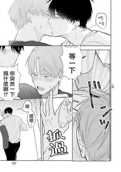 JosouLayer ga Joushi ni Baretara Shinuru | 女装马甲被上司扒掉的话还不如死了算了 Ch. 2-4