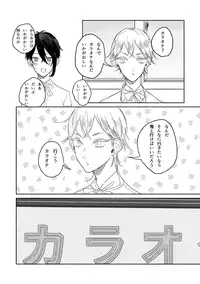 [JUILLET (Keri)] のばらのこと (Touken Ranbu) [Digital]