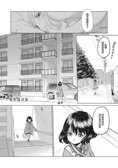 [Kurogane Kenn] Tae-chan to Jimiko-san Ch.1-8 | 小任与地弥子小姐 第1-8话 [Chinese] [暴碧汉化组] [Digital] [Ongoing]