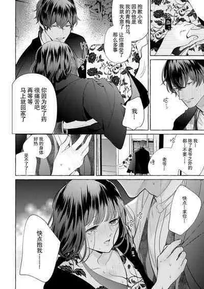 [Miyazaki Uno] Zetsurin Oni no Ikenie Zuma ~Haramu made Sosogarete...~ | 绝伦鬼的祭品新娘～向里面注射到怀孕为止…～ 1-7 [Chinese] [莉赛特汉化组]