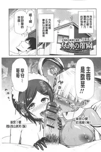 [Kakashi Asahiro] Megami no Saien | 女神的催園 [Chinese]