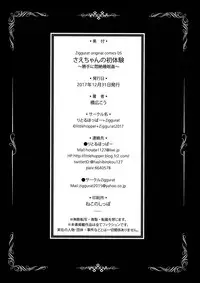 (C93) [littlehopper+Ziggurat (Hashibiro Kou)] Sae-chan no Hatsutaiken 2 ~Katte ni Monzetsu Suiminkan~ | Sae-chan's First Time 2 ~ As You Please Abusive Sleep Rape~ [Learn JP With H] [English]