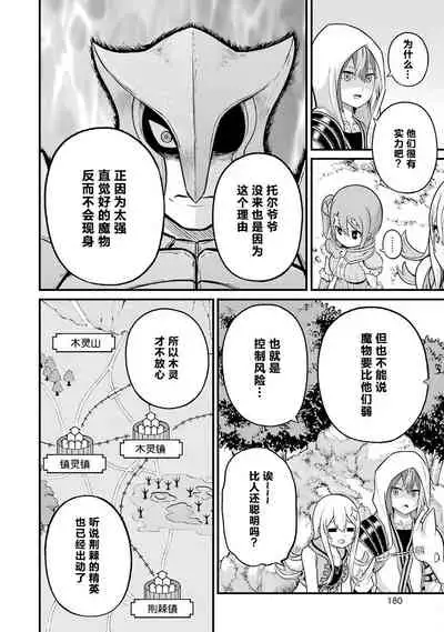 [河添太一] 不徳のギルド 8巻 [Chinese] [真不可视汉化组]