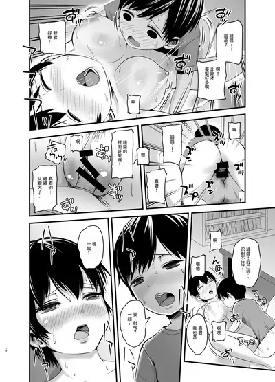 Musume no Kareshi de Aitsu no Musuko