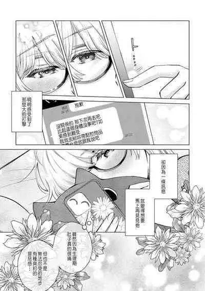 Daisuki na Hito nanoni SeFri Keiyaku Musunjaimashita... Ch.1-8 | 明明是最喜歡的人卻結下了炮友契約...